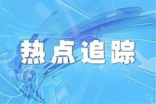 乌布雷：对阵尼克斯前去健身房做一些力量训练 然后在场上运用